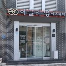에끌라영에스테틱 이미지