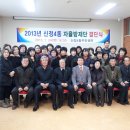 2013년 1월 자율방재단 발대식 개최 이미지