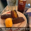 칠베이커 | 천안 청당동카페 휘낭시에 소금빵맛집 칠베이커