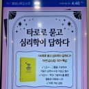 심리를 읽는 타로 교실 이미지