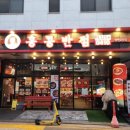 홍콩반점0410(평택삼성점)