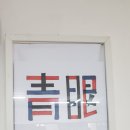 신정이용원 - 고성군 | 신정이용원