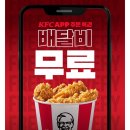 미정슈퍼 | KFC 4월 할인정보 총정리 업그레이비타워 슈퍼박스, 치킨올데이1+1, KFC 텐더 한 조각에 700원. 무료배달