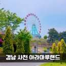 (유)라정시내버스 | 경남 사천 여행 아이와 가볼만한곳｜아라마루 아쿠아리움, 동물원 솔직후기 (Big5통합권)