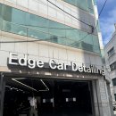 엣지카디테일링 | 연산동 손세차 추천! 엣지카디테일링에서 새 차처럼 변신