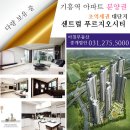 기흥역 센트럴푸르지오 이미지