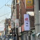 신흥사거리 - 팔호광장 | 강대병원 맛집 닭도리탕 &#39;계미&#39; 솔직 후기