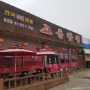 대천짬뽕집