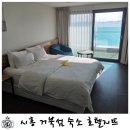호텔오션뷰 | 시흥 거북섬 가성비 숙소 호텔지뜨 오션뷰 숙소 후기