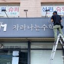 자라나는 수학 교습소 이미지