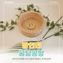 라탄공예 | [부산/광안리] 부산 이색체험 추천 광안리 원데이클래스 꿈담공방 라탄공예 체험 후기