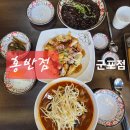 군포중학교 | [부곡동 맛집] 군포 중식당 홍반점❤️커플세트