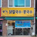 산청칼국수 이미지