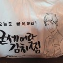 굳세어라김치찜