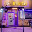 탄다디비라 이미지