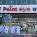 포인트 아이 안경 . 콘택트 이미지