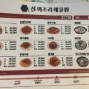 미조리해물찜 이미지