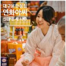 연화 | 대구용한점집 '연화아씨' 후기