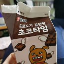 야식대신 카카오프렌즈 우유먹어요. 이미지