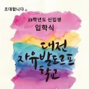 2023학년도 신편•입학식을 진행합니다 이미지