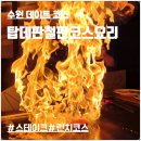 동글어린이공원(22호공원) | 수원 코스 요리 스테이크 맛집 탑데판 평일 런치코스 데이트 후기