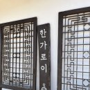 신창길2 | 서산 한옥카페 한기로이 후기｜운산면 조용한 감성카페