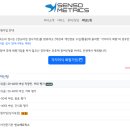 센소메트릭스