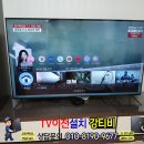단지내동탄역푸르지오공인중개사사무소 | 수원 TV이전 전문업체｜당근거래 75인치 티비 포장 안전 운반 오산 벽걸이설치