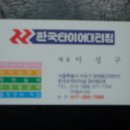 한국타이어터미널대리점 이미지
