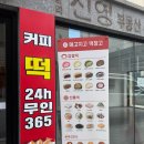 메고지고 떡창고&남영댁커피24