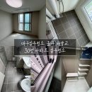 30 | 대구입주청소 동구 아양교 30평 아파트 입주청소 다녀온 후기