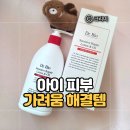 닥터오일 | 아이 피부 가려움 보습 추천｜재구매한 닥터바이오 로션 앤 오일 후기