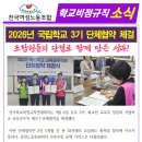 ＜여성노조 학비소식지＞ 2026년 국립학교 3기 단체협약 체결 이미지