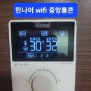 봉림동LH피닉스포레아파트친환경콘덴싱보일러및WiFi각방온도조절시스템교체 이미지