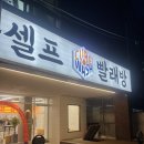 워시큐브 | 서울대입구 빨래방 “큐브워시 서울대입구 2호점” 쾌적하게 이불빨래 한 후기