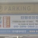 전명포장