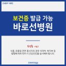 바로선병원