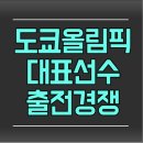 올림픽스크린골프 이미지