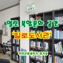 일로도서관 이미지