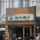 동아호텔 | 대구 맛집 동아식당 웨이팅 메뉴 추천 후기