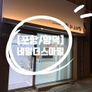 양덕동573 | [포항/양덕]손끝에 예쁨 한 스푼! '네일더스마일'