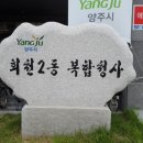 회천2동 복합청사 이미지