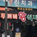 두꺼비왕식자재마트(주)