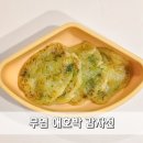 돌아기 무염 유아식 식단 반찬 추천 애호박 감자전