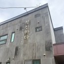 청진하다 펜션 이미지