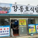 강동호식당 네이버블로그
