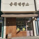 용곡제빵소 이미지