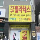 문화촌주유소 이미지