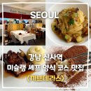 신사역 맛집 까브테라스, 미슐랭 출신 셰프가 직접 선보이는 갓성비 스테이크 파스타 신사동 데이트