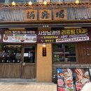 구들장 - 수영구 광안해변로277번길 10 | 마곡 꼬들살 삼겹살 내돈내산 후기 [ 구들장 ]